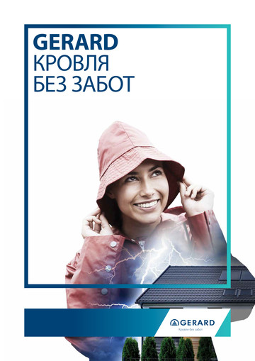 Головний каталог GERARD®