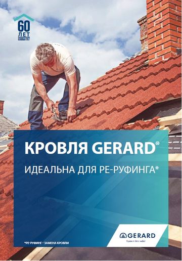 Заміна покрівлі